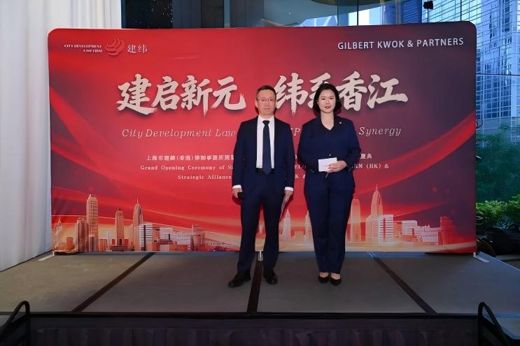 沪港同心 共启新程——上海市建緯（香港）律師事務所成立暨与GKP联营庆典圆满举行