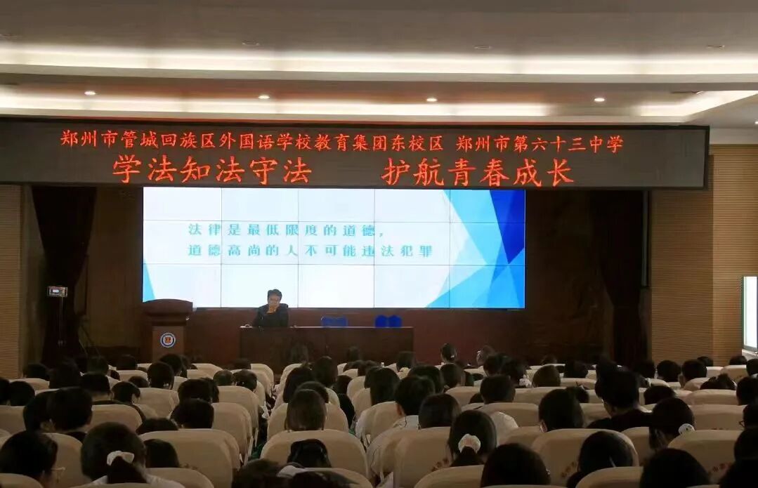 建纬动态 | 本所合伙人江海洋律师受邀赴郑州市第六十三中学开展“法治护航青春”专题讲座